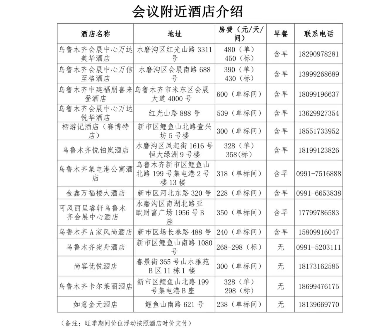 展会酒店.jpg