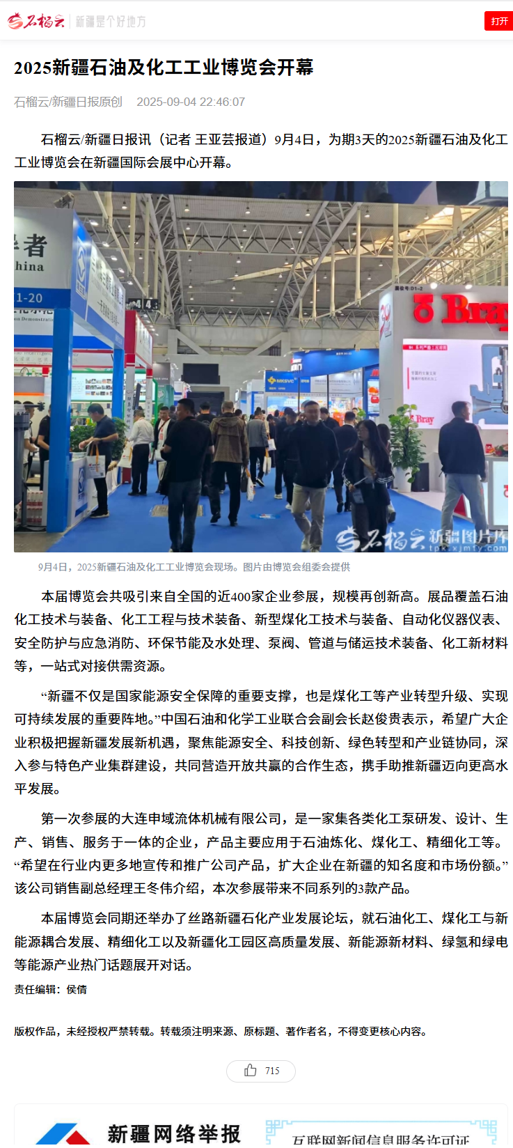 新疆日报.png 新疆日报.png