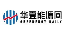 华夏能源网