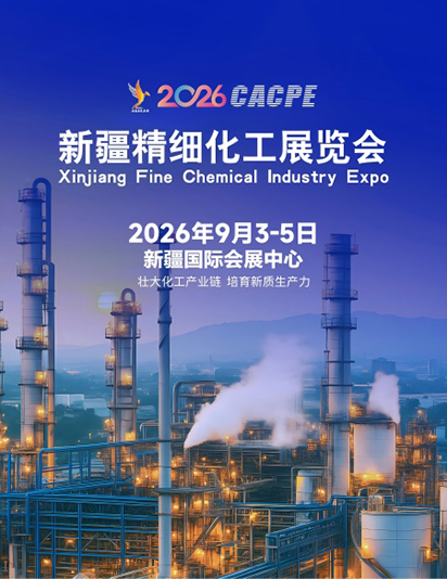 2026新疆精细化工展览会