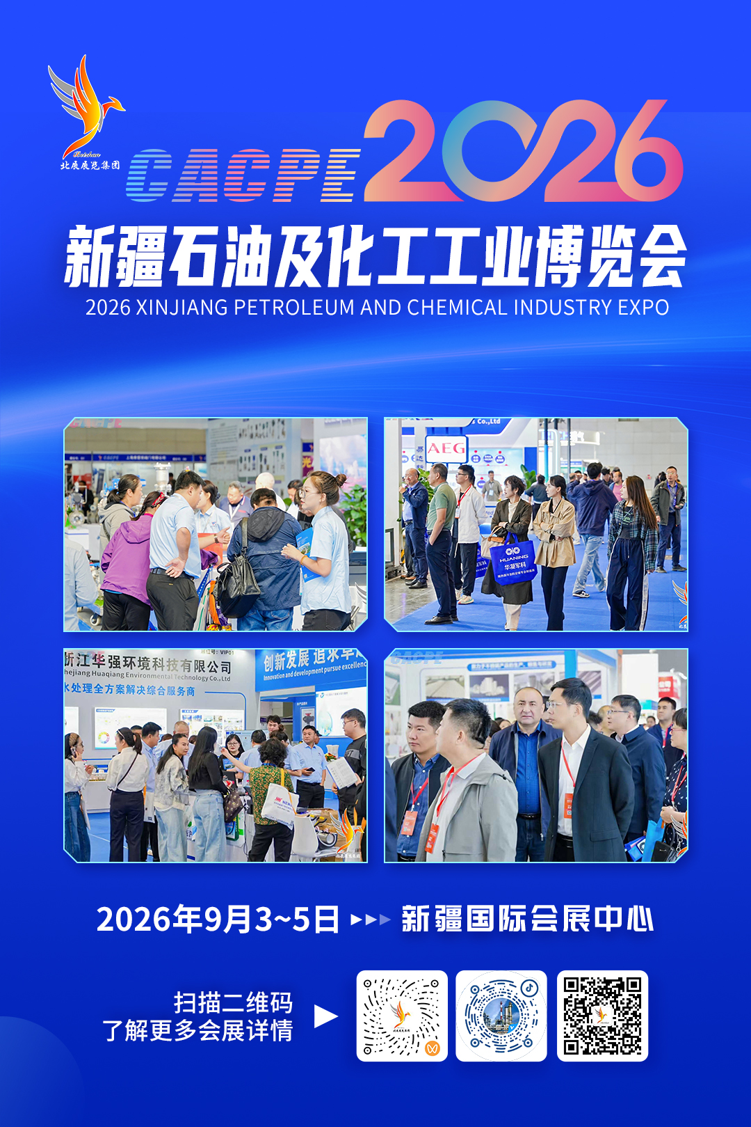 2026新疆石油及化工工业博览会